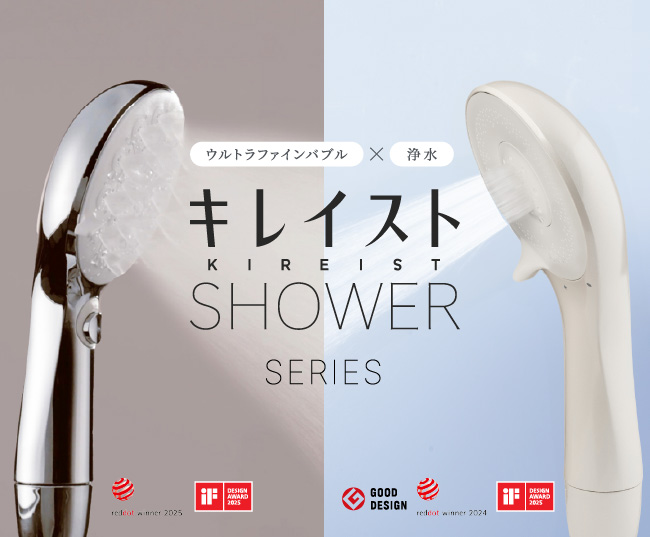 キレイストシャワー シリーズ KIREISUT SHOWER SERIES