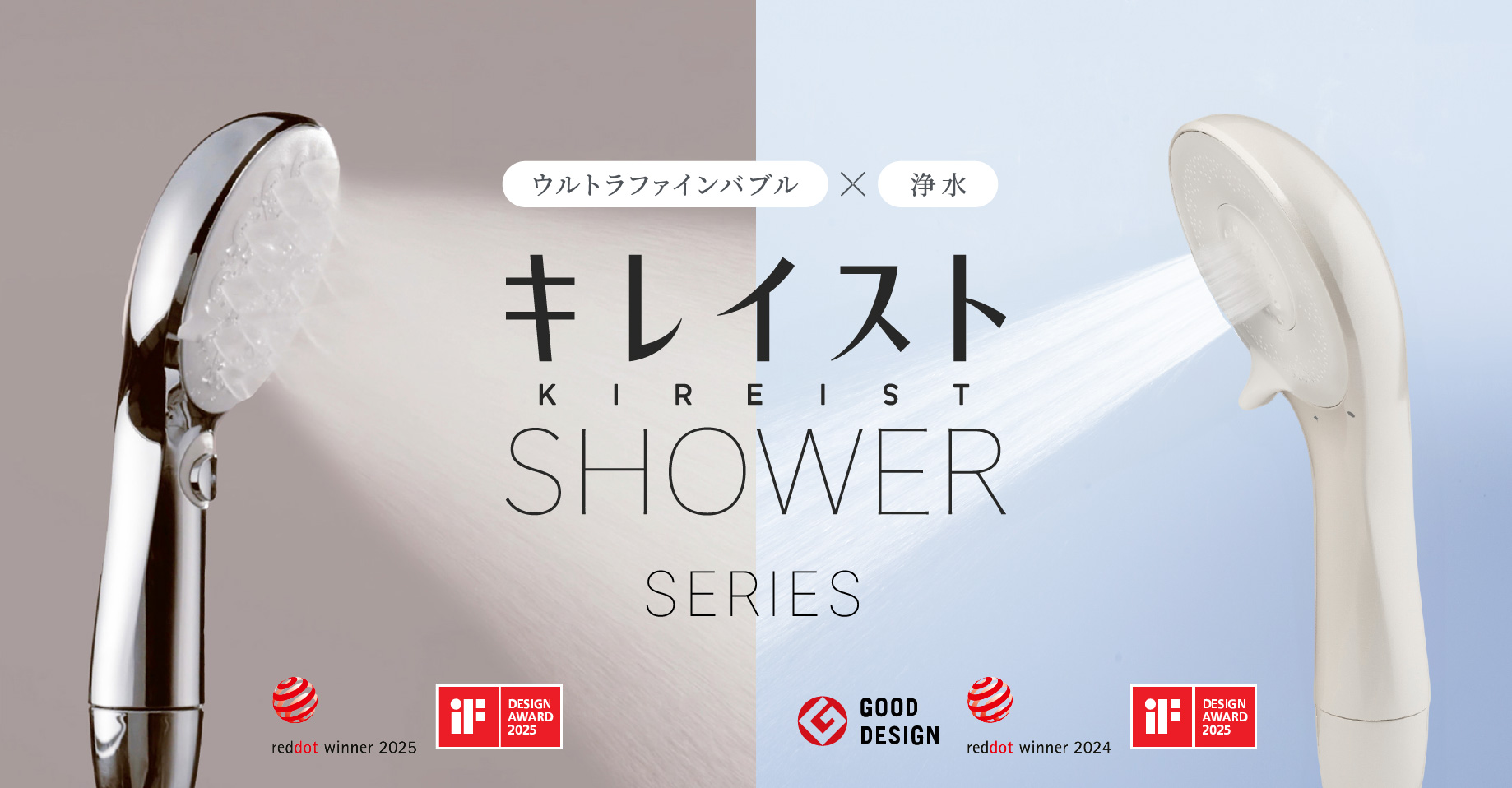 キレイストシャワー シリーズ KIREISUT SHOWER SERIES