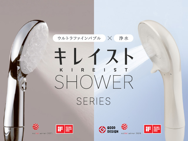キレイストシャワー シリーズ KIREISUT SHOWER SERIES 