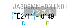 蛇口ロットナンバーサンプル